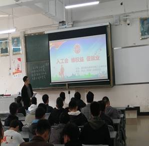 工会进课堂1